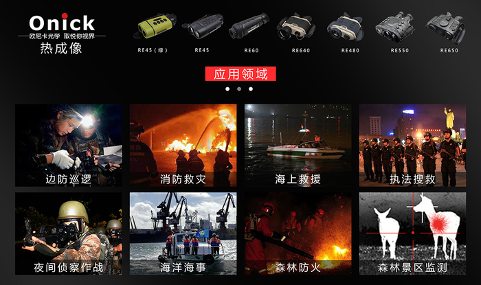 2热成像应用领域.jpg