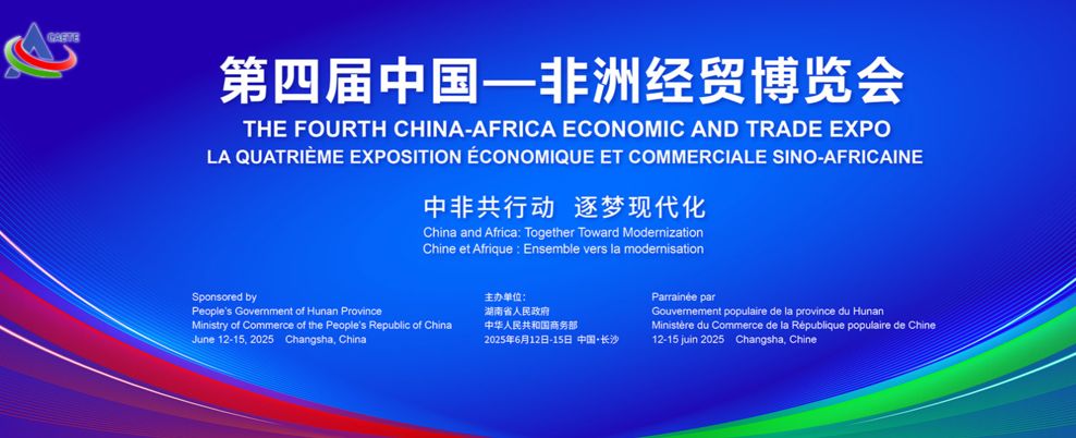 The 4th China-Africa Economic and Trade Expo