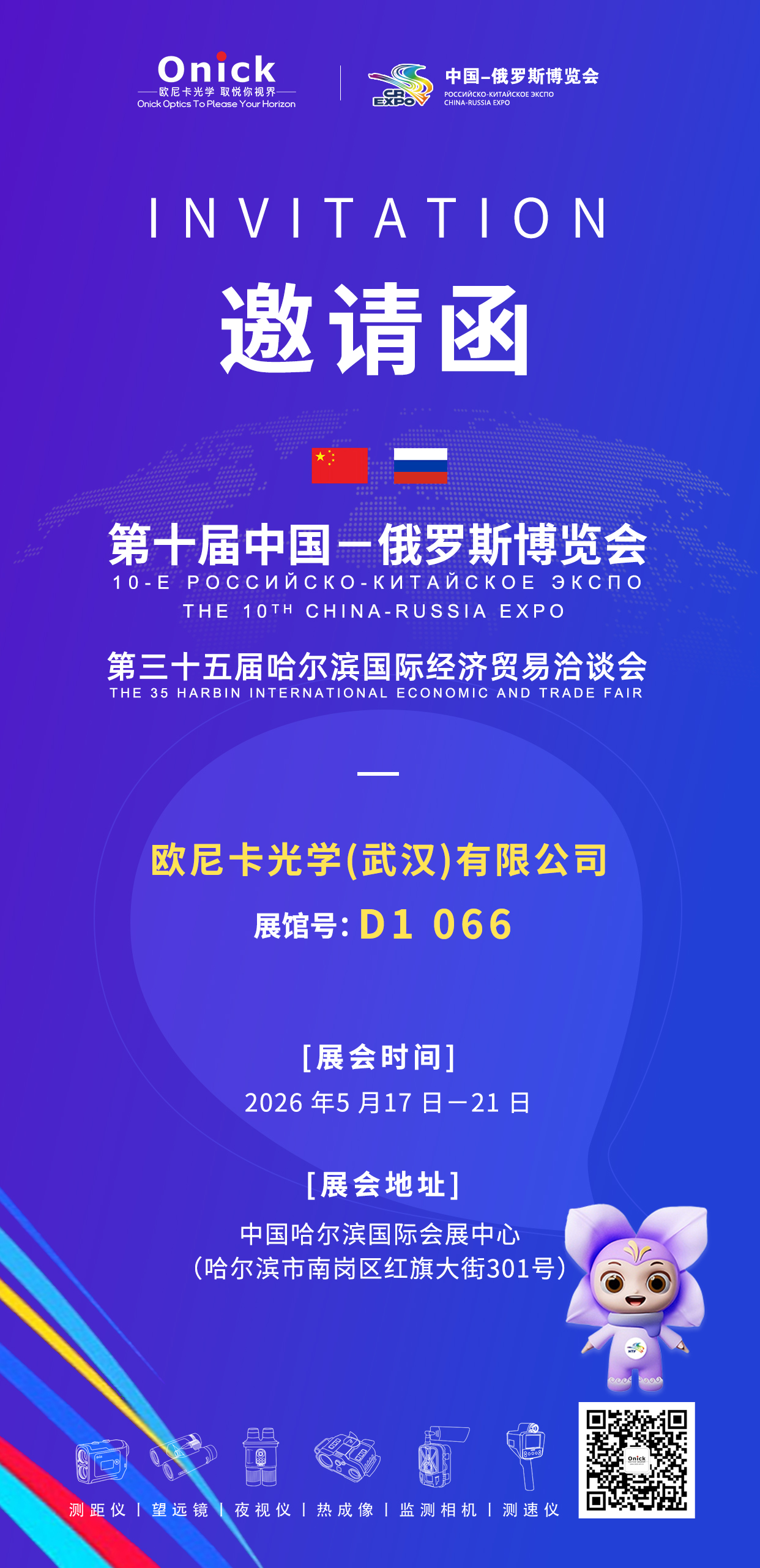 Ten Years of Cooperation, Shared Success Between China and Russia! 10th China-Russia Expo Opens Grandly in Harbin